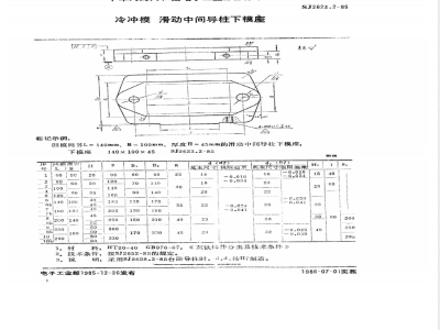 SJ 2623.2-1985 冷冲模 滑动中间导柱下模座
