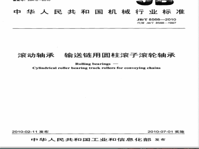 JB/T 8568-2010 滚动轴承 输送链用圆柱滚子滚轮轴承