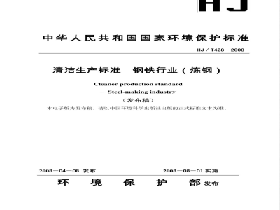 MT 428-2008 煤矿用隔爆型电铃