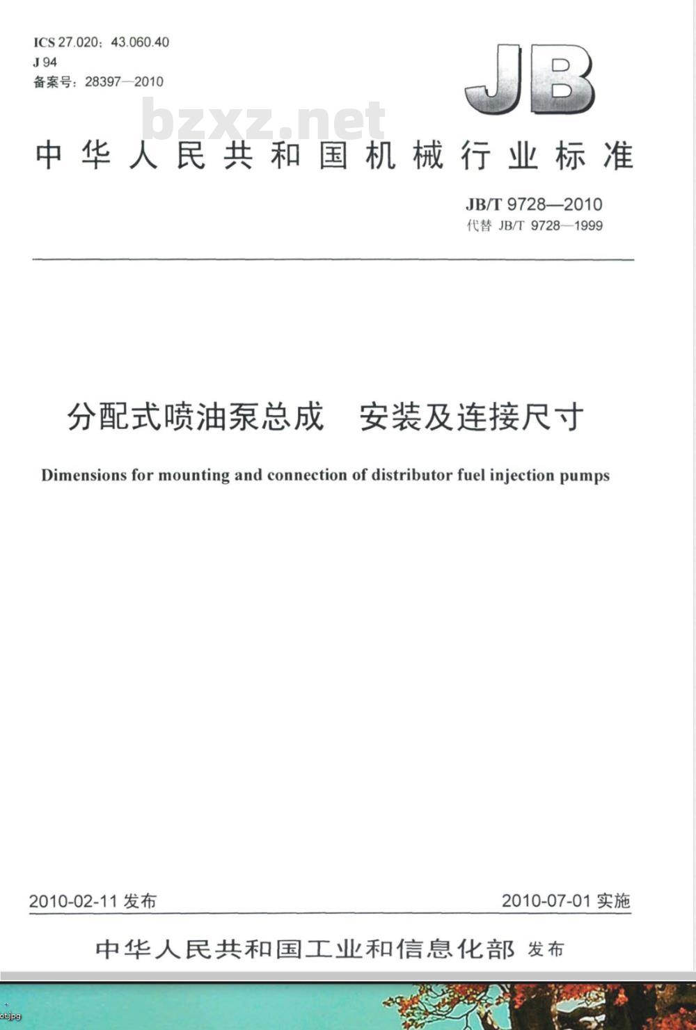 JB/T 9728-2010 分配式喷油泵总成 安装及连接尺寸 JB/T 9728-2010 分配式喷油泵总成 安装及连接尺寸