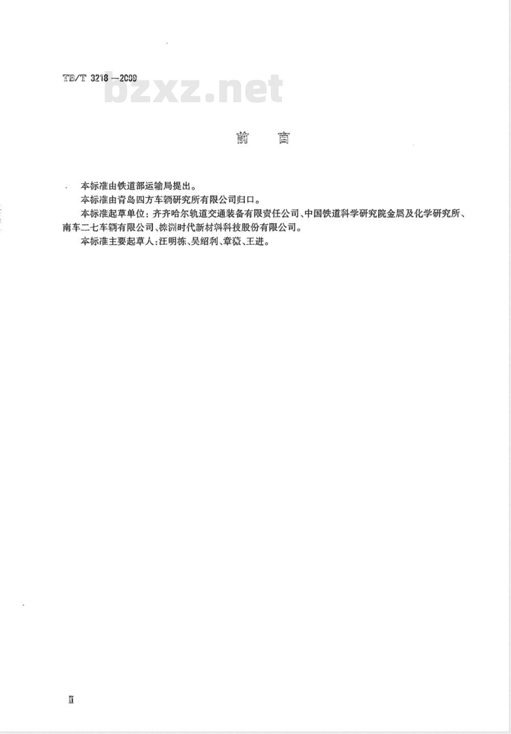 TB/T 3218-2009 铁道车辆制动配件防护件 TB/T 3218-2009 铁道车辆制动配件防护件