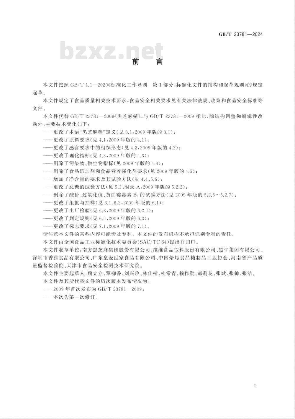GB/T 23781-2024黑芝麻糊质量通则 