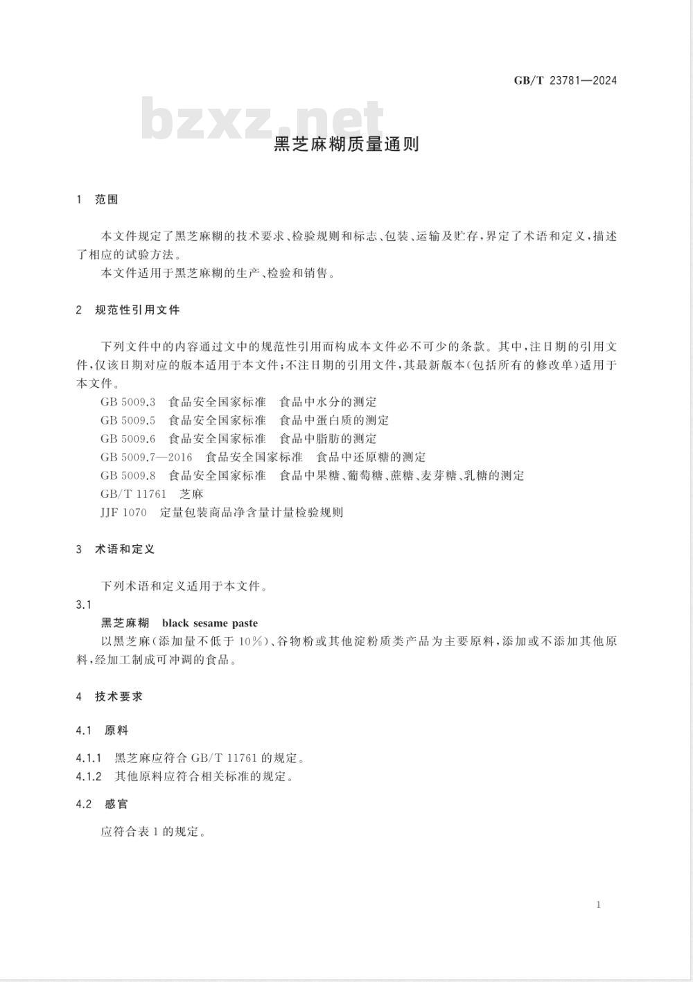 GB/T 23781-2024黑芝麻糊质量通则 