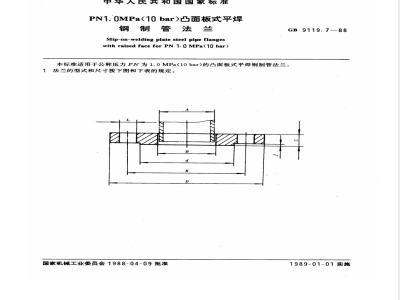 GB 9119.7-1988 PN1.0MPa(10bar)凸面板式平焊钢制管法兰