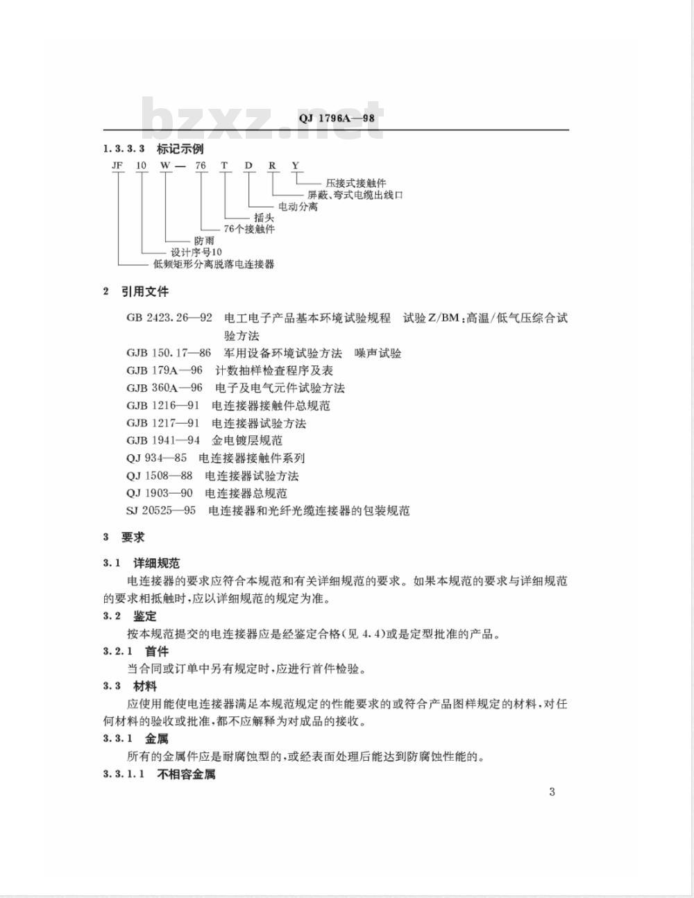 QJ A 1796-1998 分离(脱落)电连接器通用规范 QJ A 1796-1998 分离(脱落)电连接器通用规范