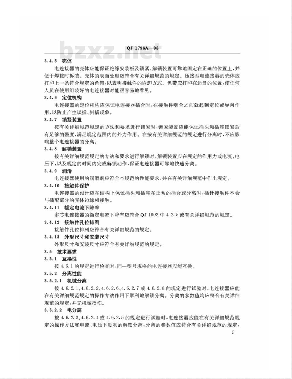 QJ A 1796-1998 分离(脱落)电连接器通用规范 QJ A 1796-1998 分离(脱落)电连接器通用规范