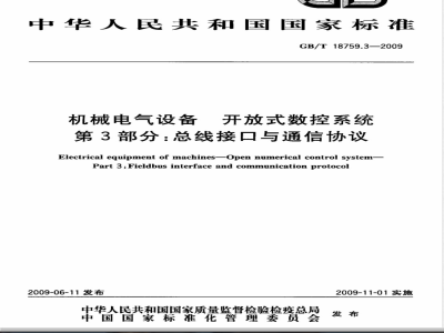 GB/T 18759.3-2009  机械电气设备 开放式数控系统 第3部分：总线接口与通信协议