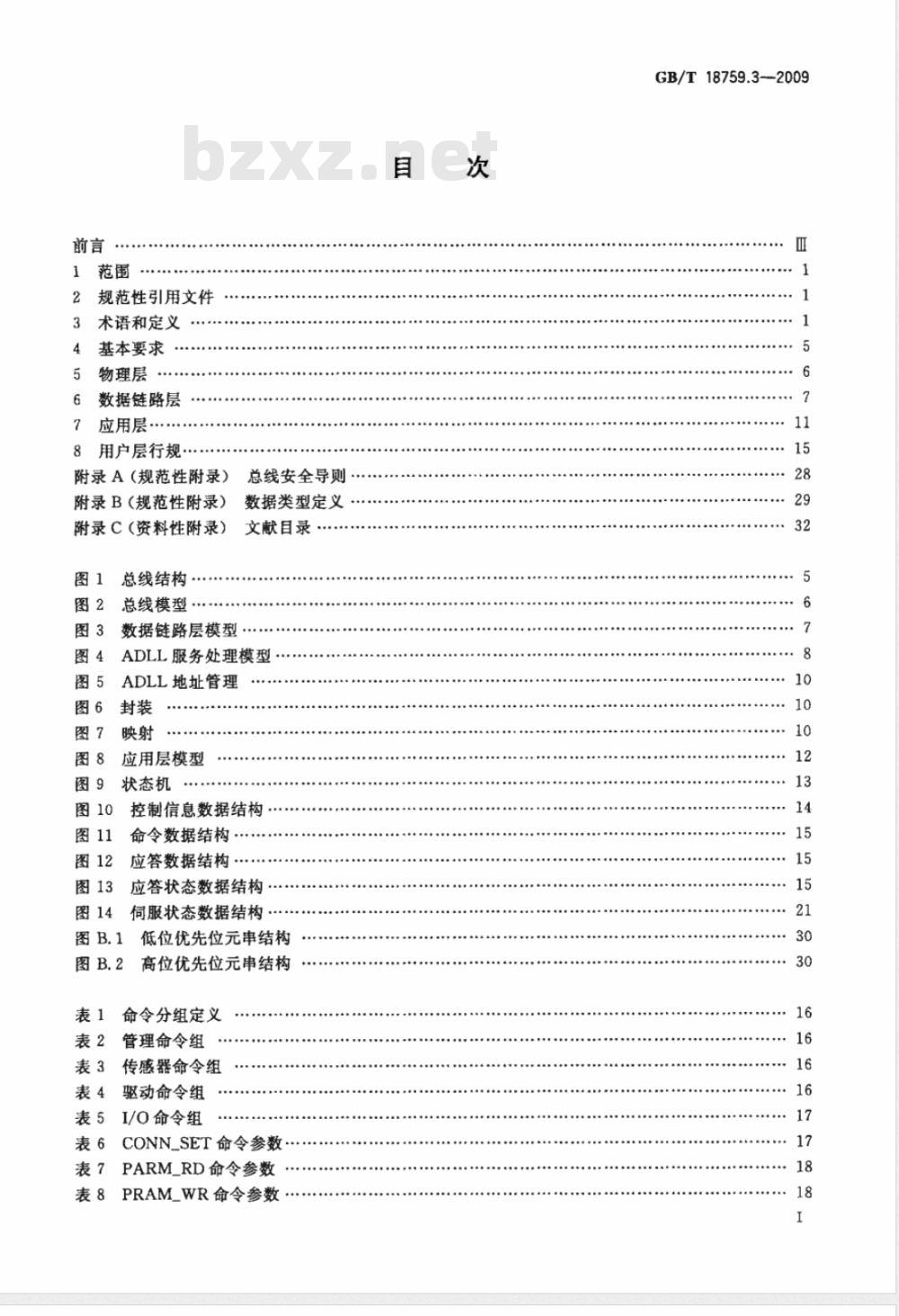 GB/T 18759.3-2009  机械电气设备 开放式数控系统 第3部分：总线接口与通信协议