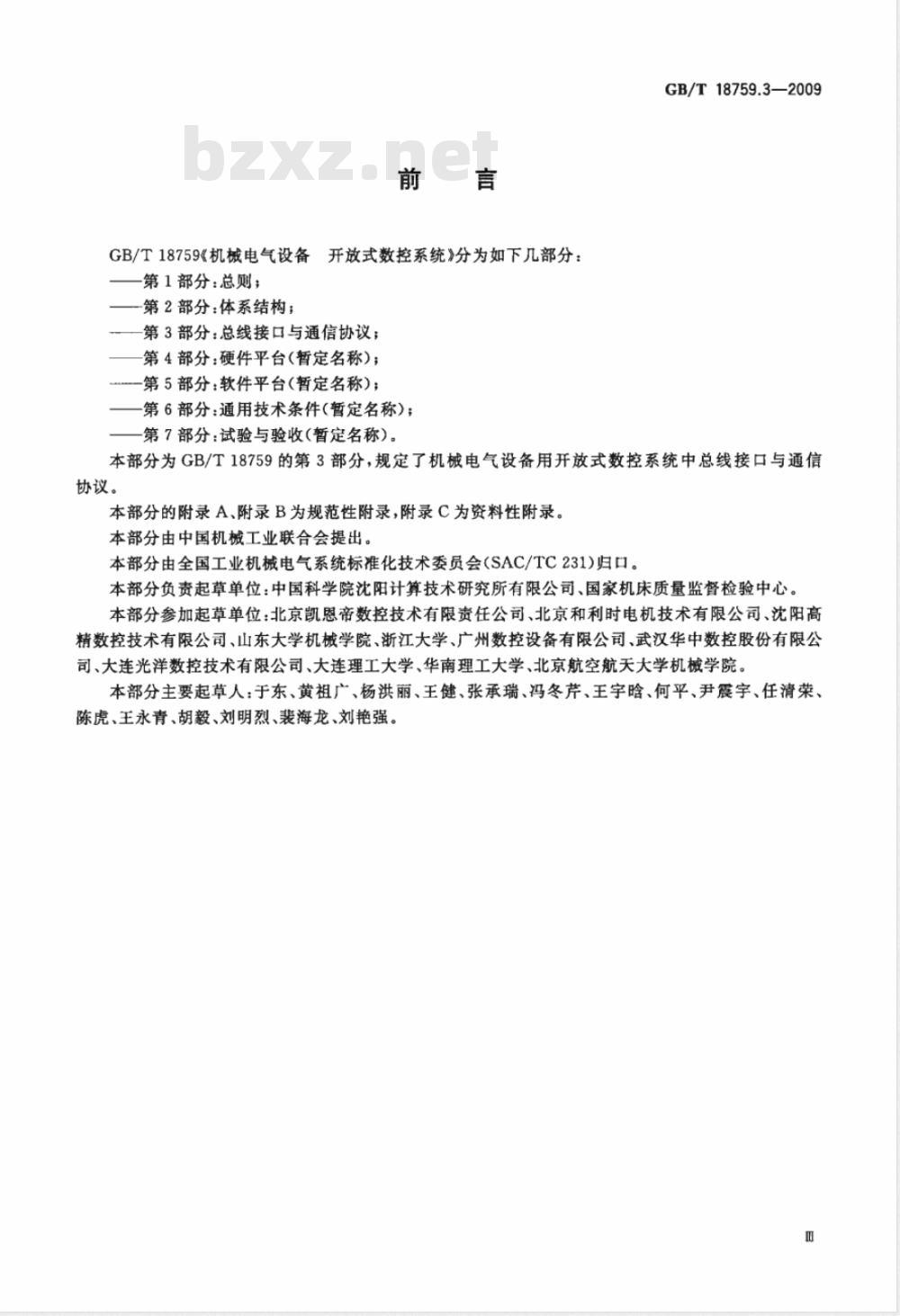 GB/T 18759.3-2009  机械电气设备 开放式数控系统 第3部分：总线接口与通信协议