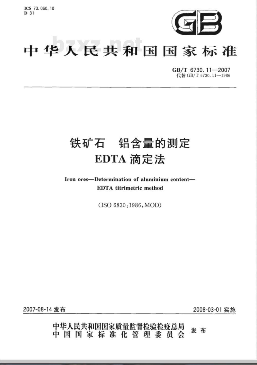 GB/T 6730.11-2007 铁矿石 铝含量的测定 EDTA滴定法 GB/T 6730.11-2007 铁矿石 铝含量的测定 EDTA滴定法
