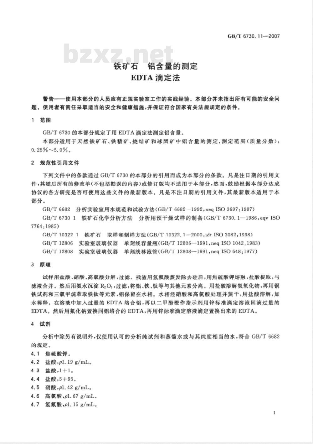 GB/T 6730.11-2007 铁矿石 铝含量的测定 EDTA滴定法 GB/T 6730.11-2007 铁矿石 铝含量的测定 EDTA滴定法