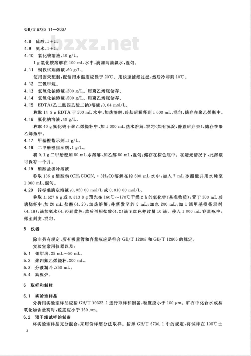 GB/T 6730.11-2007 铁矿石 铝含量的测定 EDTA滴定法 GB/T 6730.11-2007 铁矿石 铝含量的测定 EDTA滴定法
