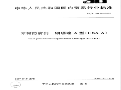 SB/T 10434-2007 木材防腐剂 铜硼唑-A型(CBA-A)
