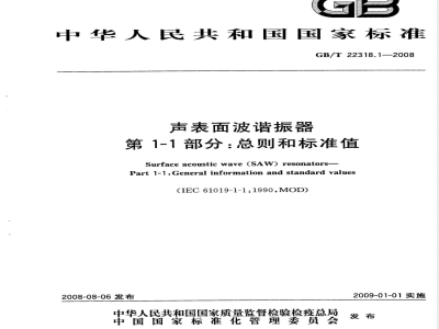 GB/T 22318.1-2008 声表面波谐振器 第1-1部分：总则和标准值
