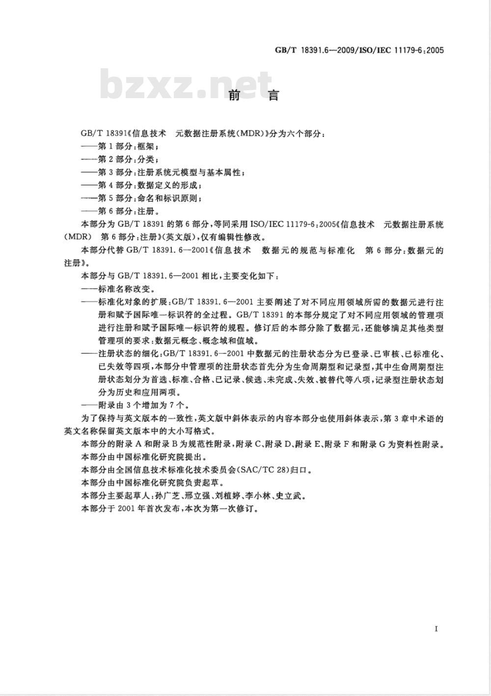 GB/T 18391.6-2009  信息技术 元数据注册系统(MDR) 第6部分：注册