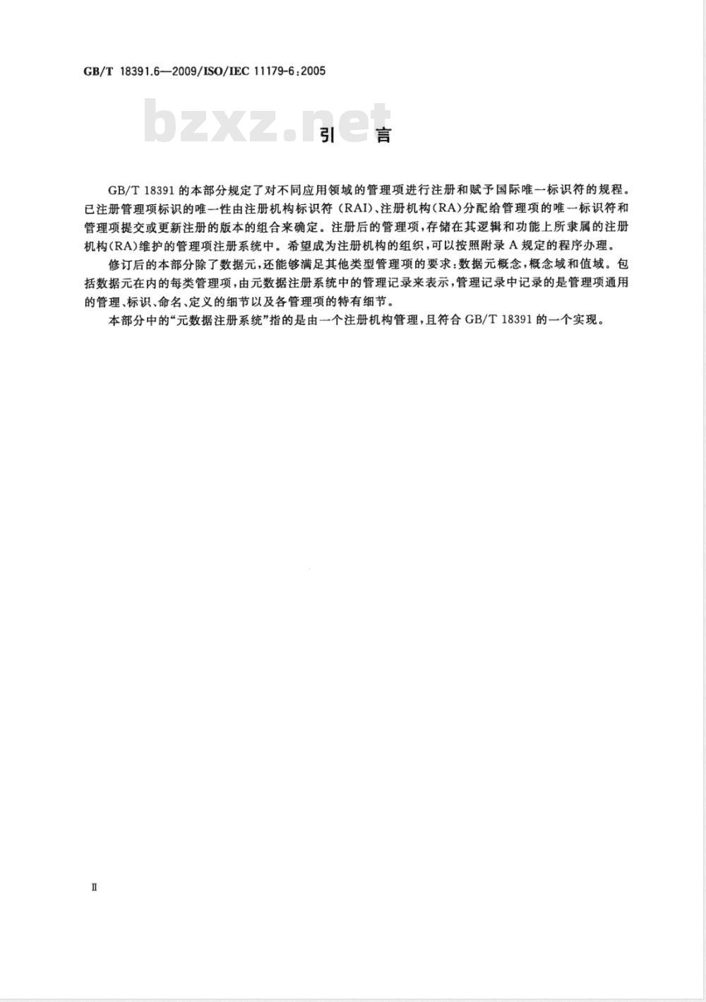 GB/T 18391.6-2009  信息技术 元数据注册系统(MDR) 第6部分：注册