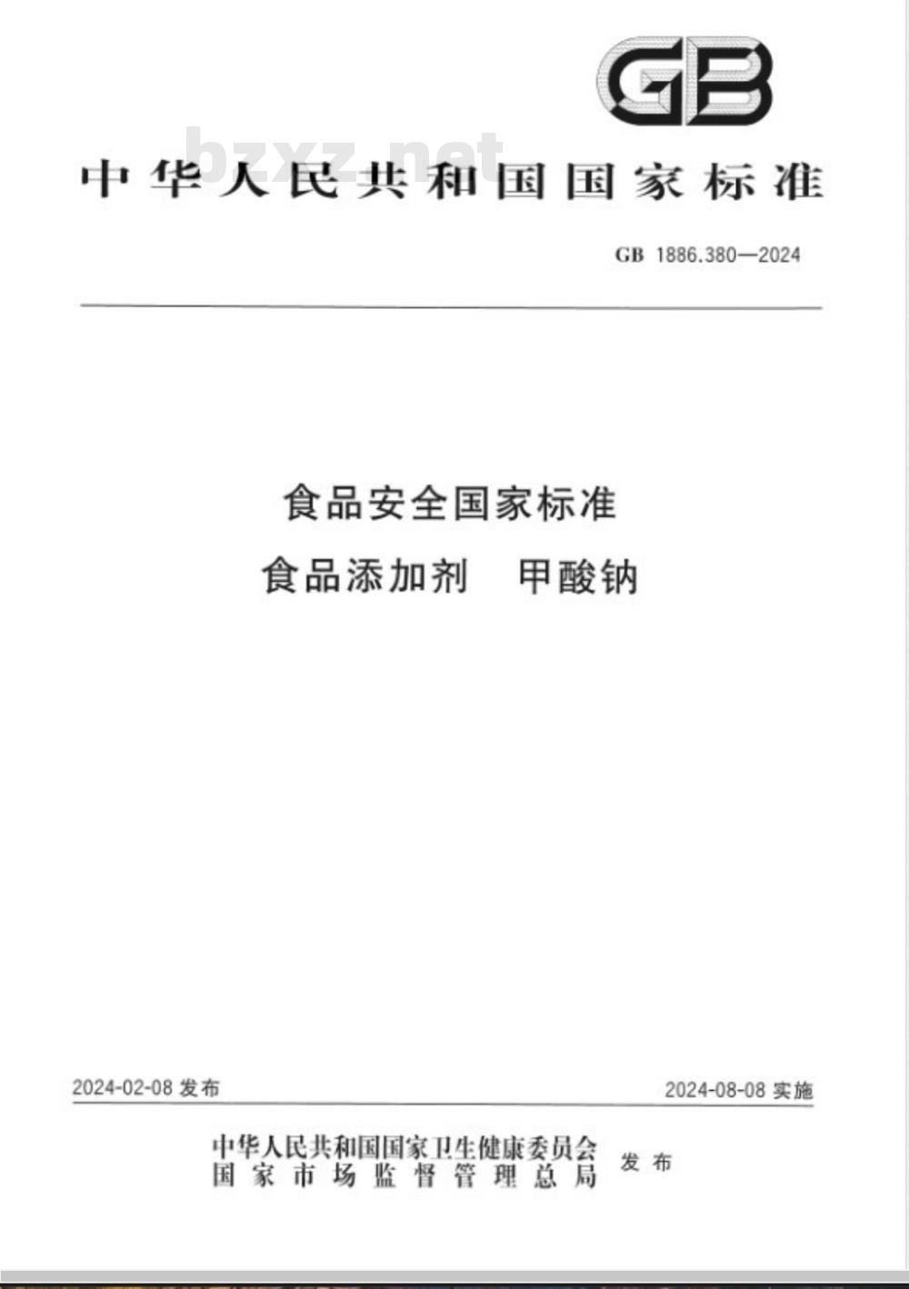 GB 1886.380-2024食品安全国家标准 食品添加剂 甲酸钠 GB 1886.380-2024食品安全国家标准 食品添加剂 甲酸钠