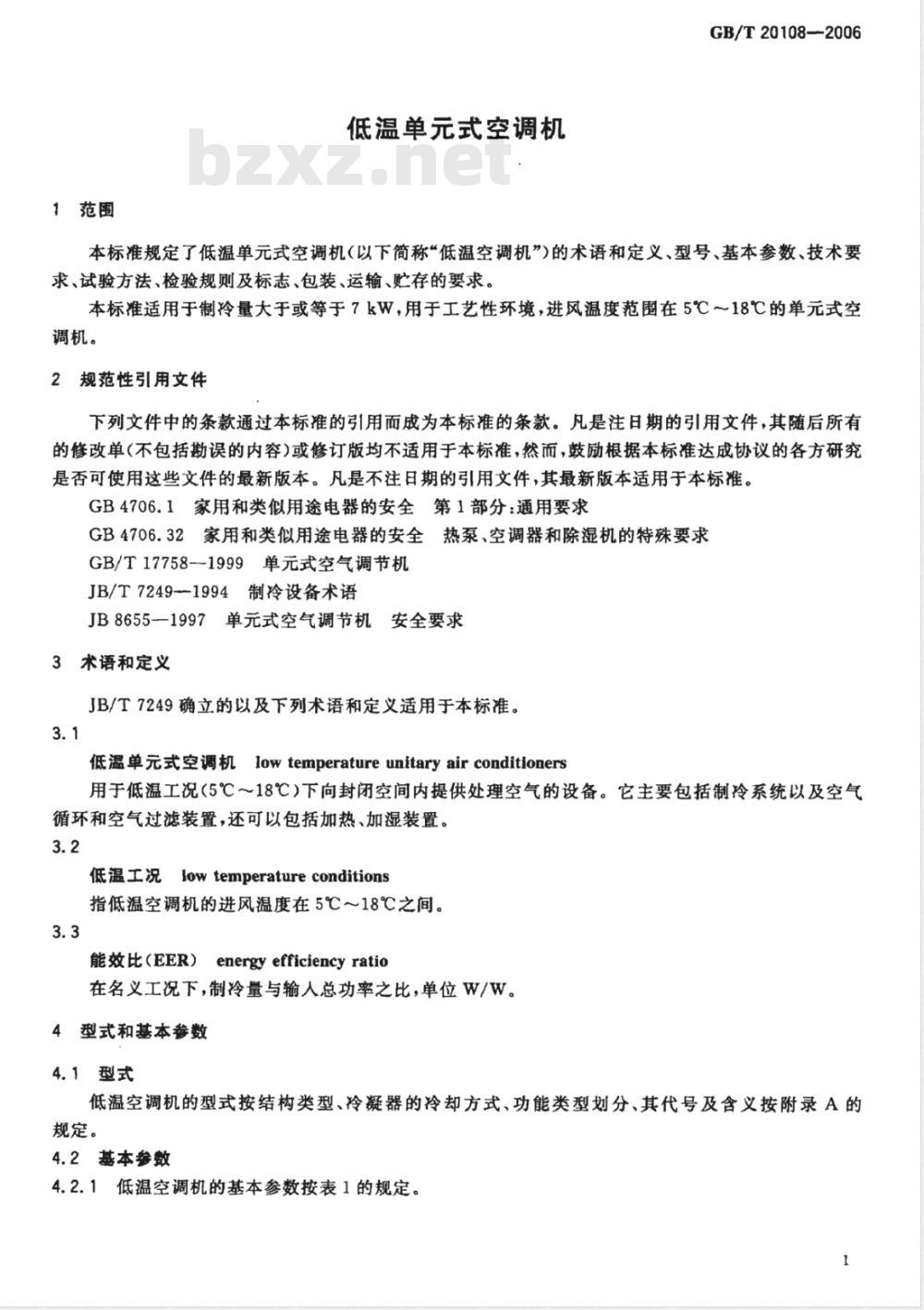 GB/T 20108-2006 低温单式空调机 GB/T 20108-2006 低温单式空调机