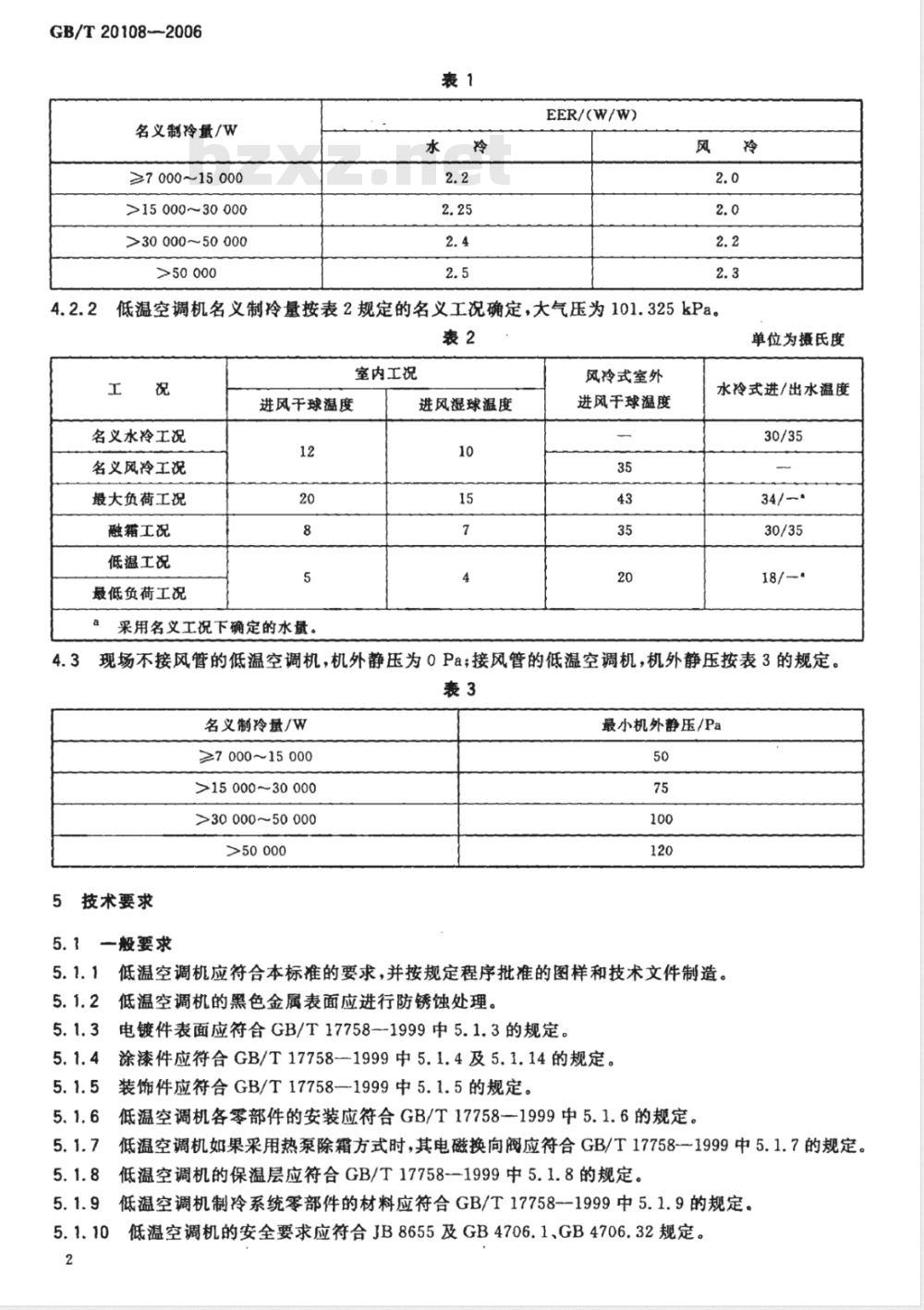 GB/T 20108-2006 低温单式空调机 GB/T 20108-2006 低温单式空调机