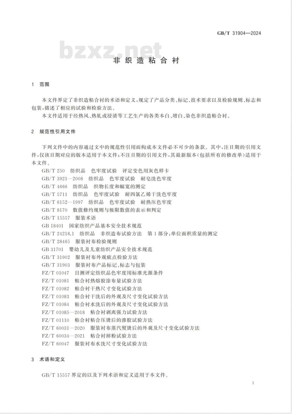 GB/T 31904-2024非织造粘合衬 
