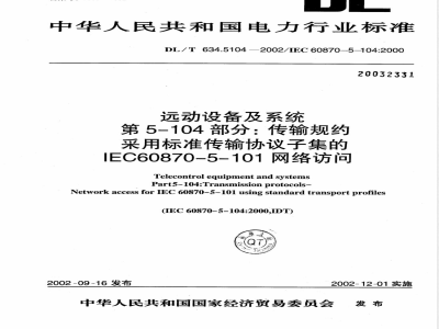 DL/T 634.5104-2002 远动设备及系统 第5104部分:传输规约 采用标准传输协议子集的IEC60870?5?101网络访问