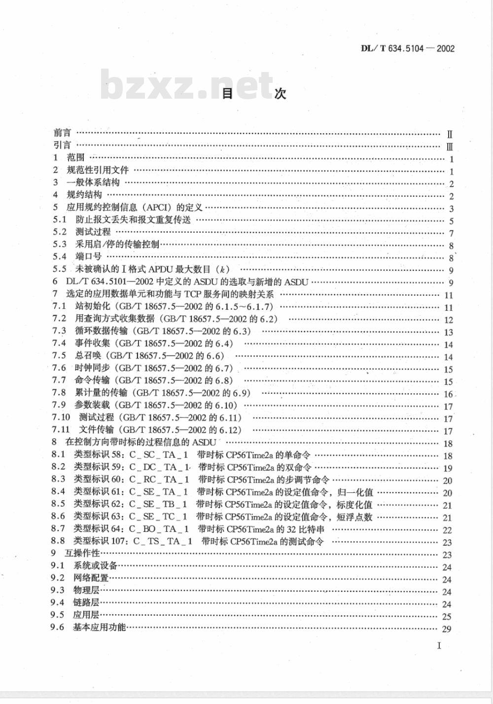 DL/T 634.5104-2002 远动设备及系统 第5104部分:传输规约 采用标准传输协议子集的IEC60870?5?101网络访问