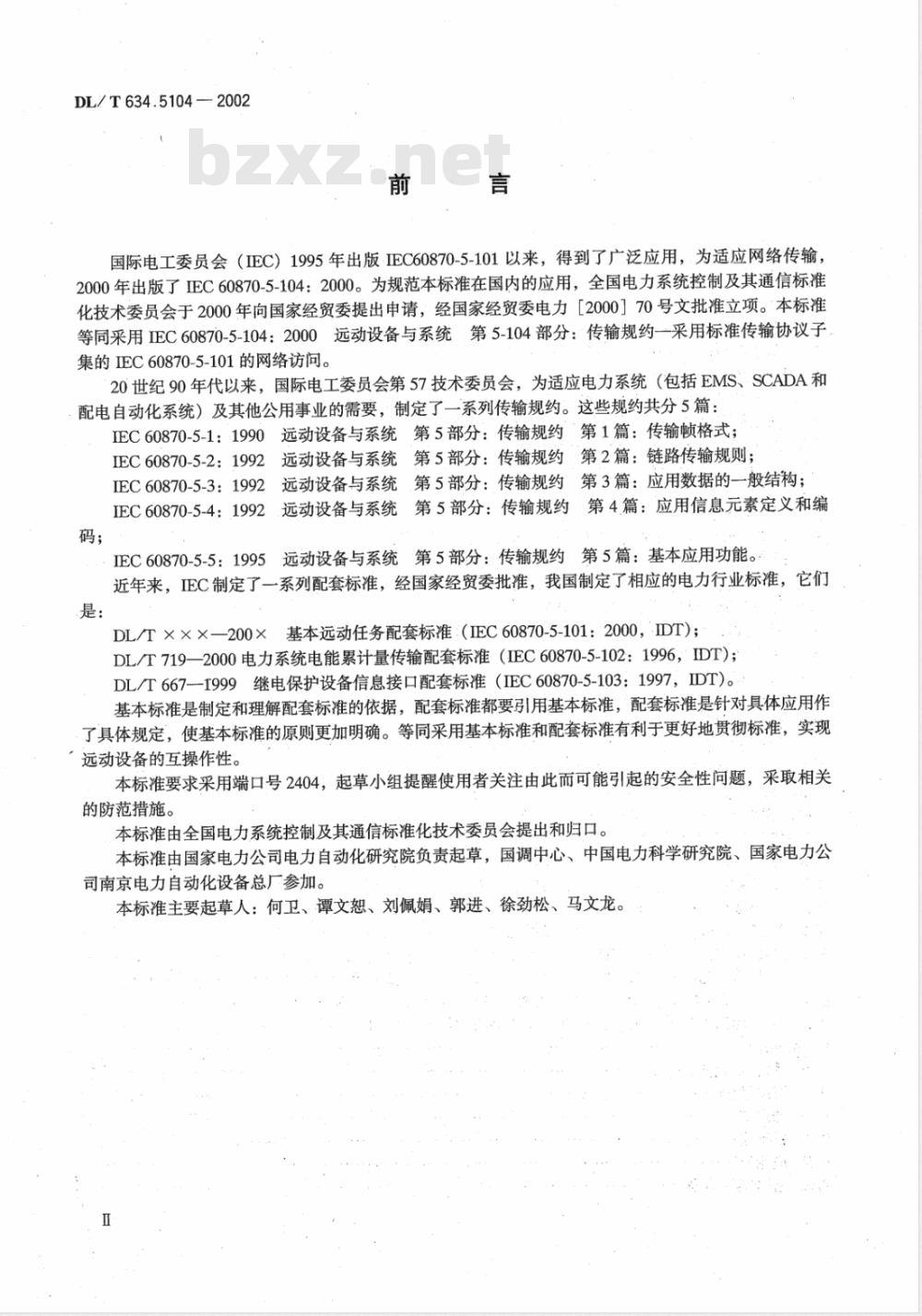 DL/T 634.5104-2002 远动设备及系统 第5104部分:传输规约 采用标准传输协议子集的IEC60870?5?101网络访问
