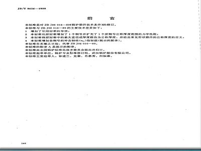 JB/T 9626-1999 锅炉锻件 技术条件