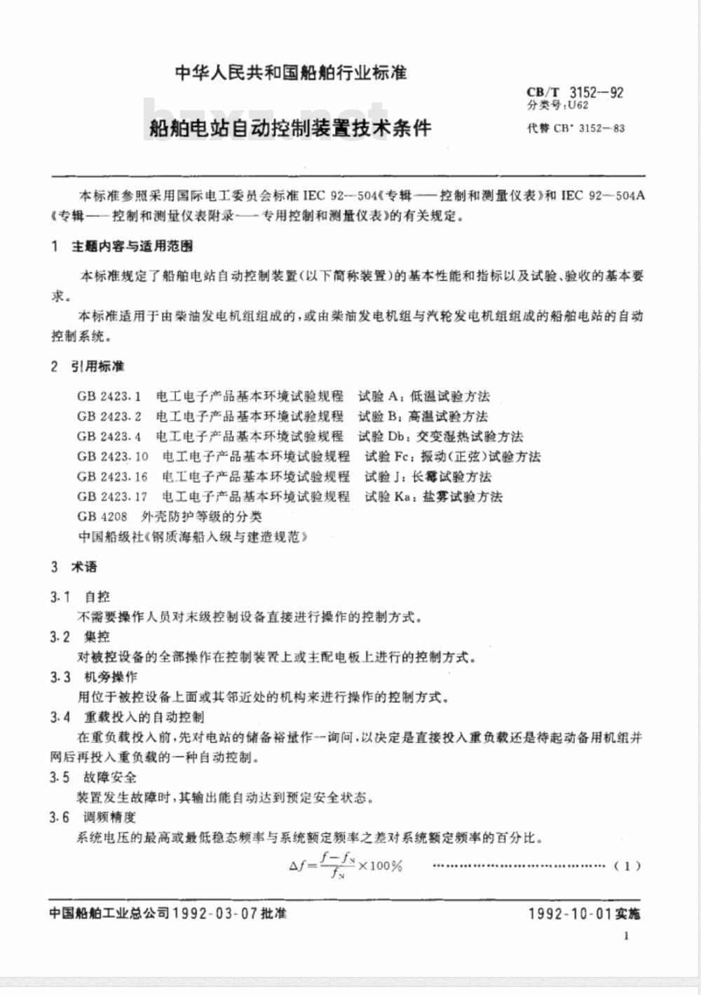 CB/T 3152-1992 船舶电站自动控制装置技术条件 CB/T 3152-1992 船舶电站自动控制装置技术条件