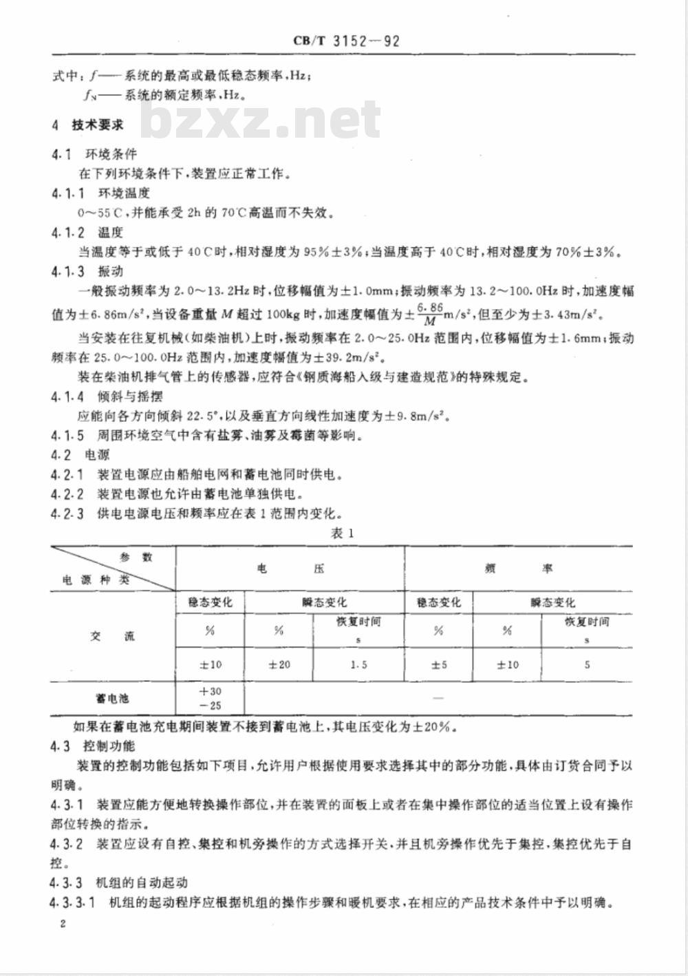 CB/T 3152-1992 船舶电站自动控制装置技术条件 CB/T 3152-1992 船舶电站自动控制装置技术条件