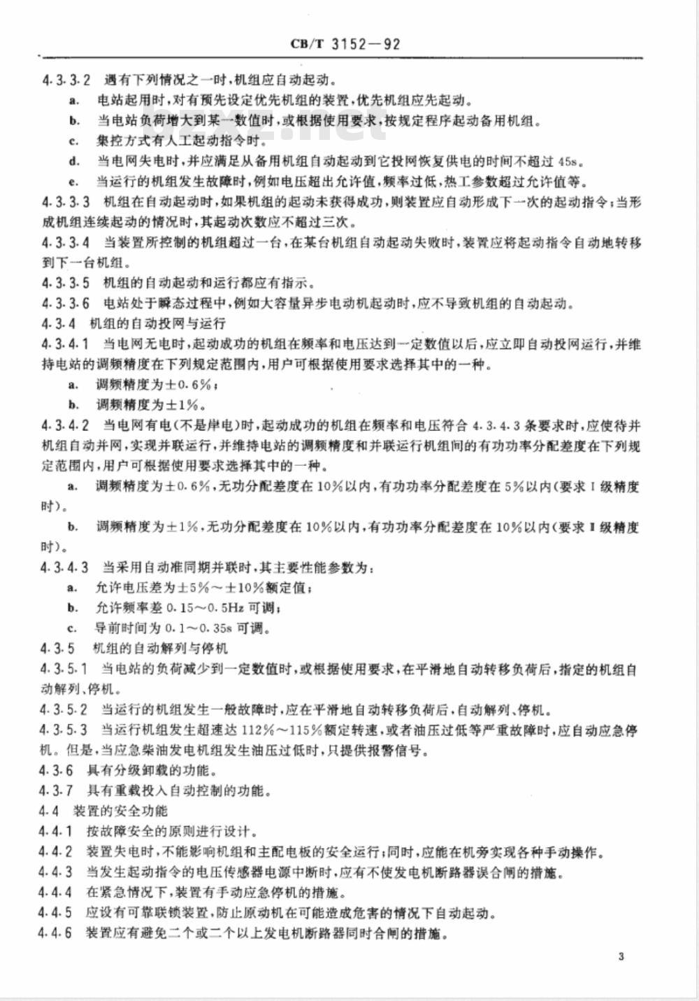 CB/T 3152-1992 船舶电站自动控制装置技术条件 CB/T 3152-1992 船舶电站自动控制装置技术条件