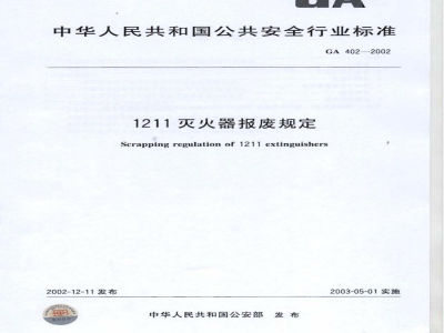 GA 402-2002 1211 Fire Extinguisher Regulations