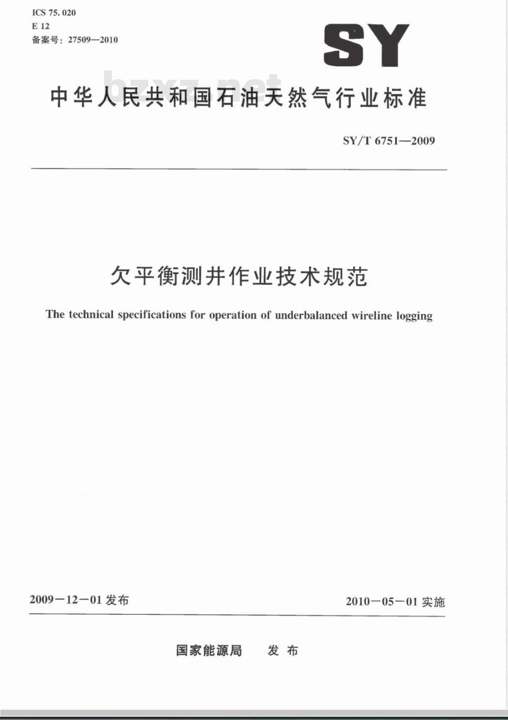 SY/T 6751-2009 欠平衡测井作业技术规范 SY/T 6751-2009 欠平衡测井作业技术规范