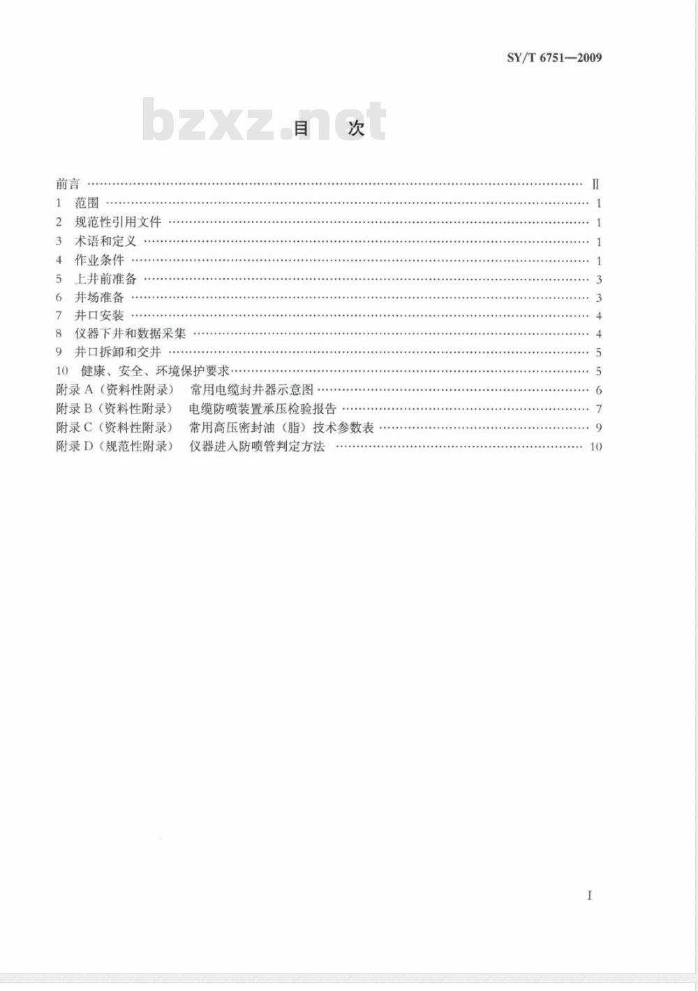SY/T 6751-2009 欠平衡测井作业技术规范 SY/T 6751-2009 欠平衡测井作业技术规范