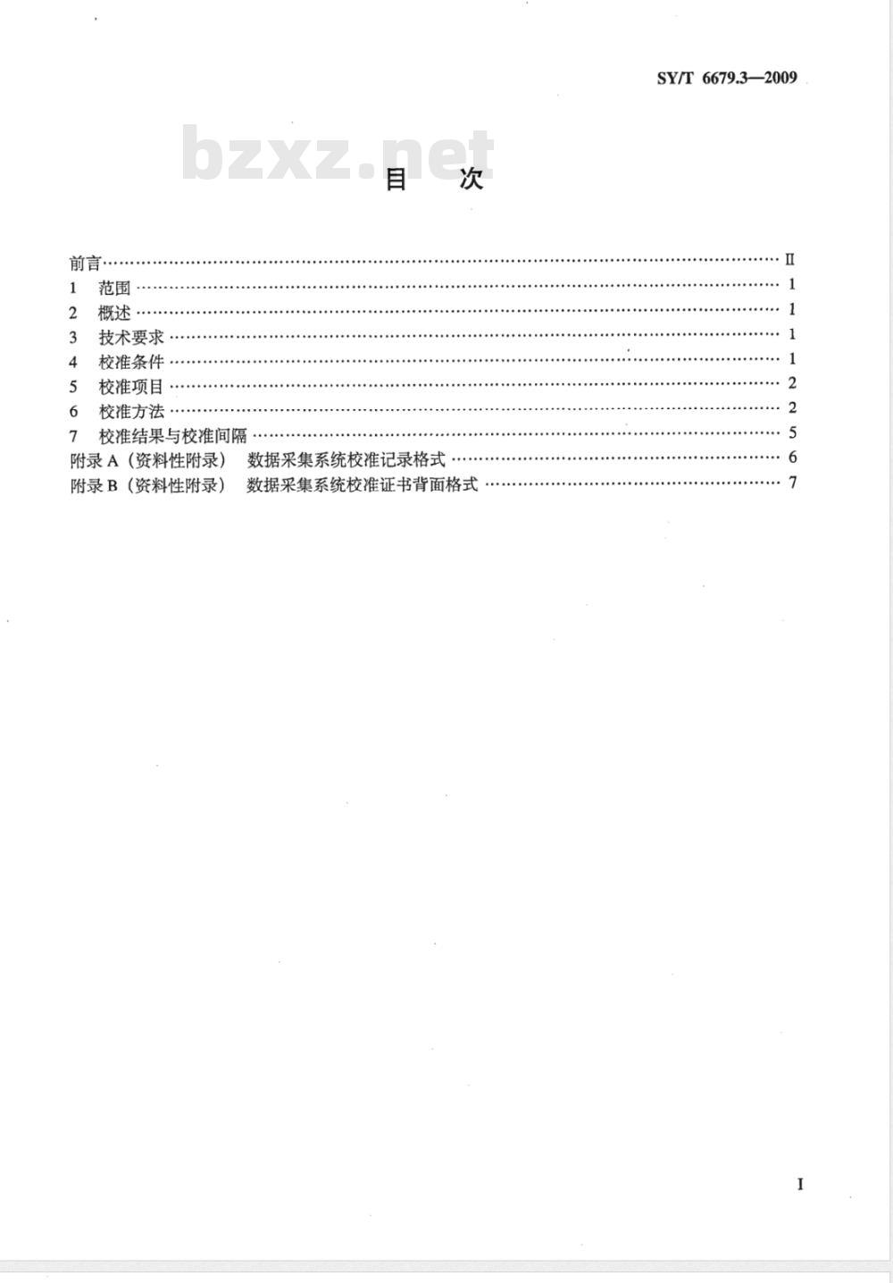 SY/T 6679.3-2009 综合录井仪校准方法 第3部分：数据采集系统