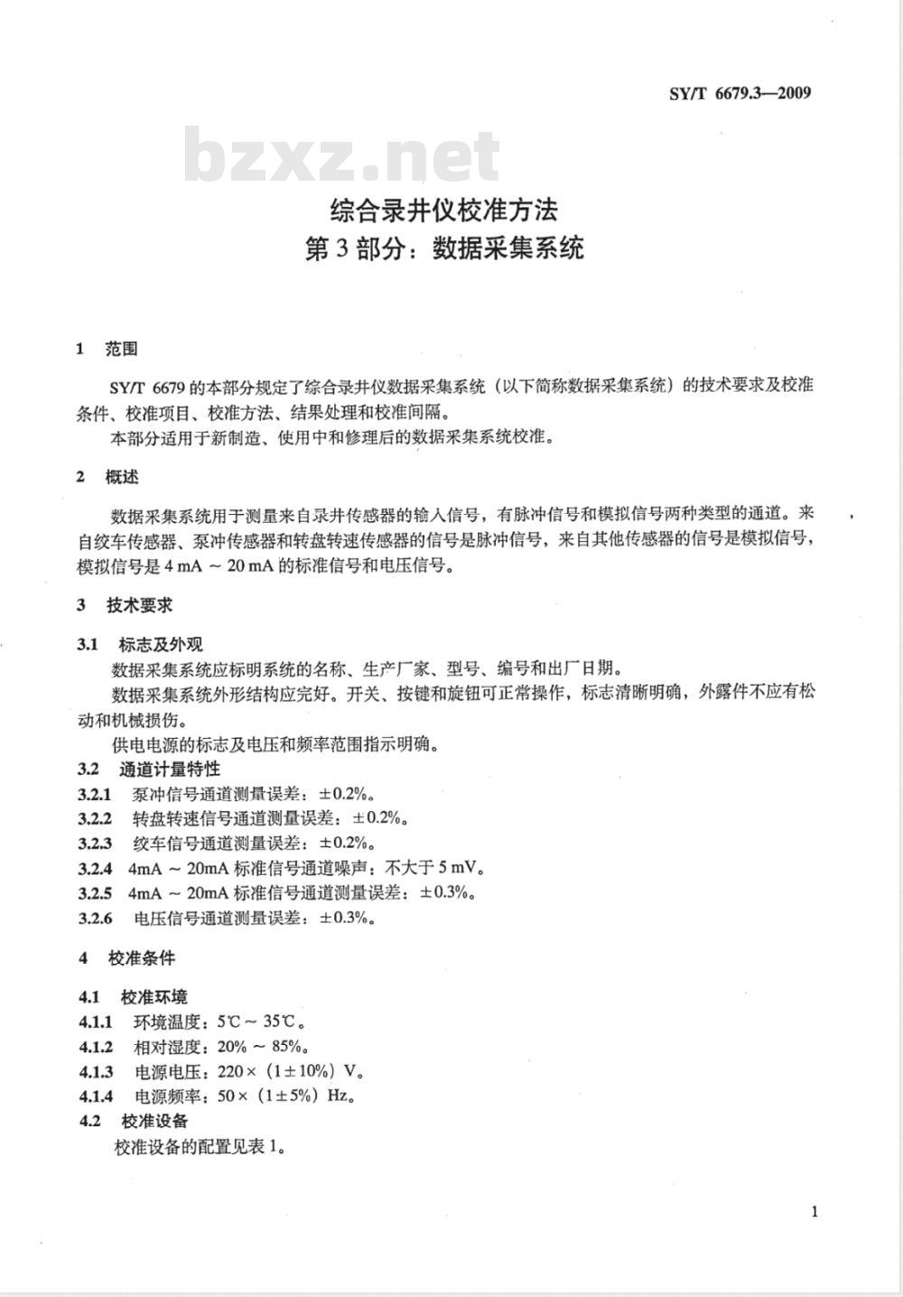 SY/T 6679.3-2009 综合录井仪校准方法 第3部分：数据采集系统