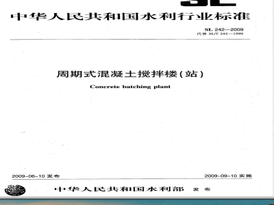 SL 242-2009  周期式混凝土搅拌楼(站)