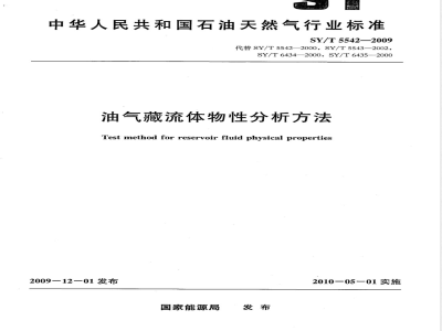 SY/T 5542-2009 油气藏流体物性分析方法