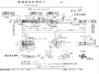 HB 4147-1988 加工钛合金通孔用带后引导的锥柄机用阶梯铰刀 ｄ＝６．０~２０ｍｍ