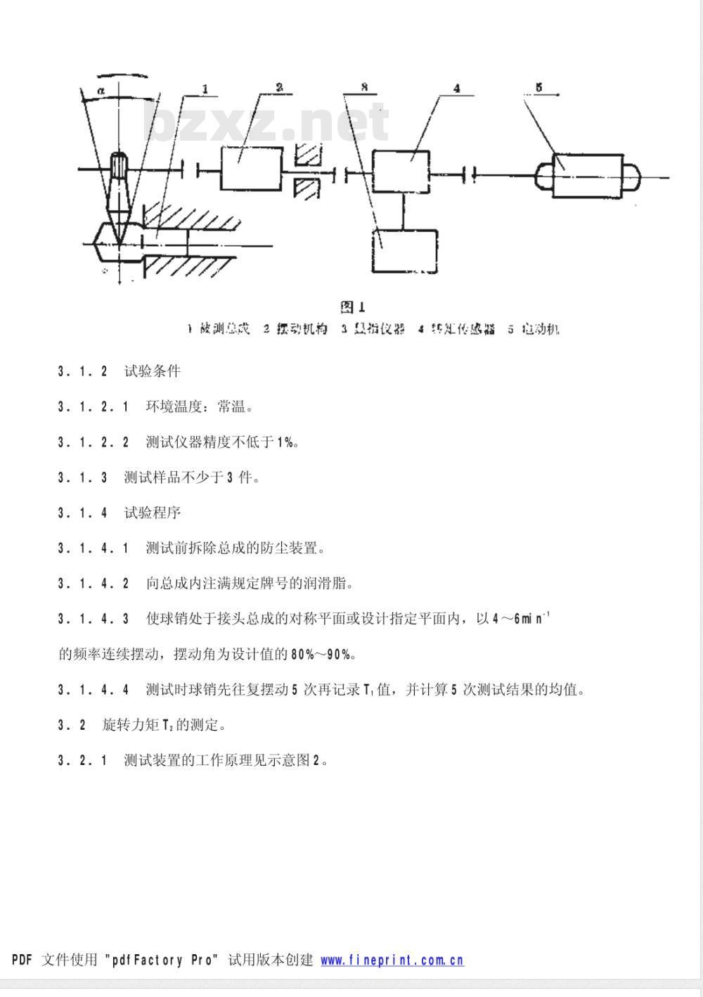 QC/T 304-1999 汽车转向拉杆接头总成台架试验方法 QC/T 304-1999 汽车转向拉杆接头总成台架试验方法