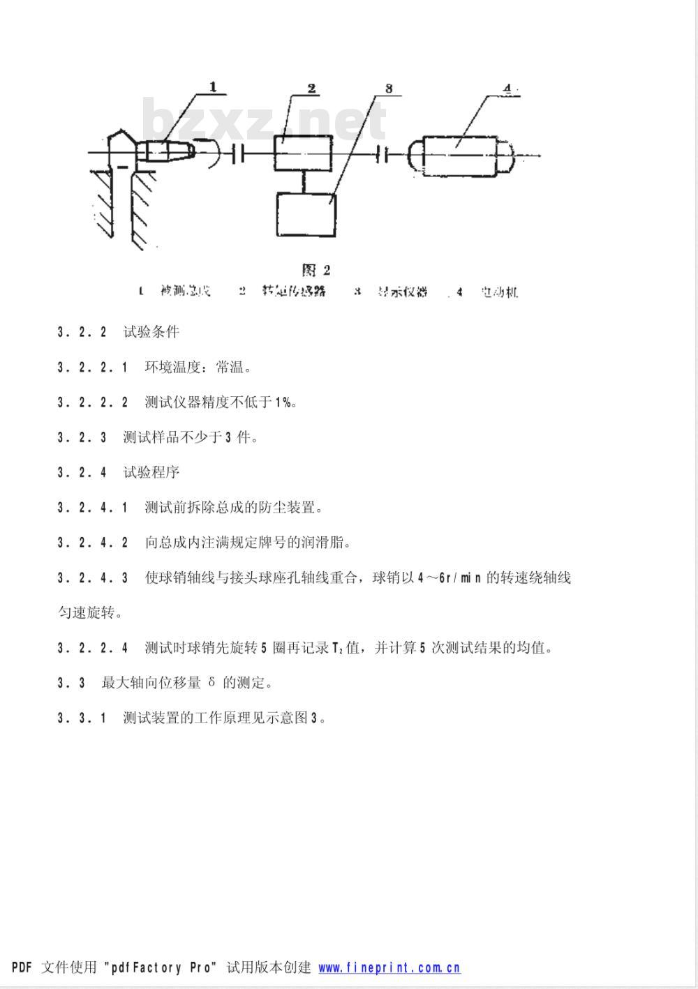 QC/T 304-1999 汽车转向拉杆接头总成台架试验方法 QC/T 304-1999 汽车转向拉杆接头总成台架试验方法