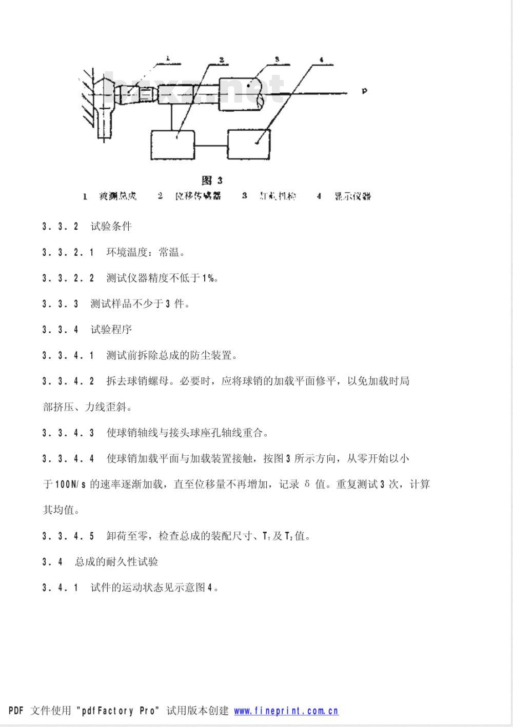 QC/T 304-1999 汽车转向拉杆接头总成台架试验方法 QC/T 304-1999 汽车转向拉杆接头总成台架试验方法