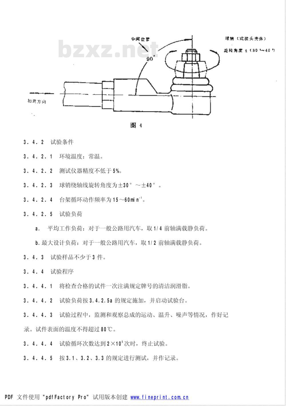 QC/T 304-1999 汽车转向拉杆接头总成台架试验方法 QC/T 304-1999 汽车转向拉杆接头总成台架试验方法