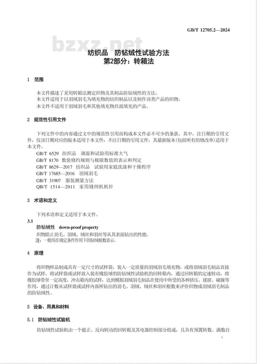 GB/T 12705.2-2024纺织品 防钻绒性试验方法 第2部分：转箱法 