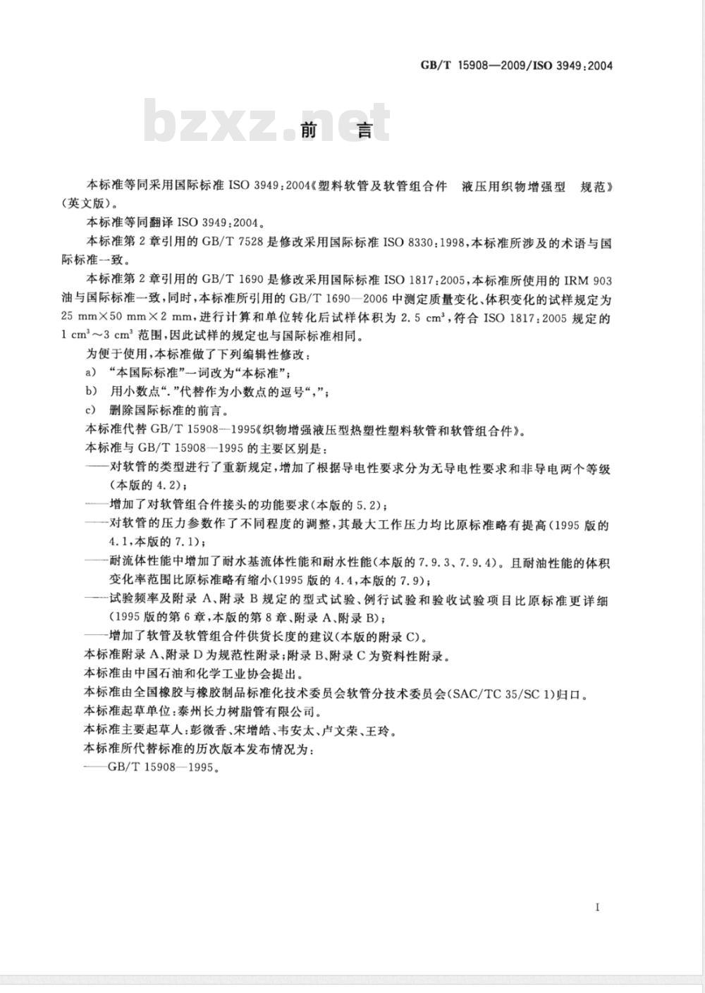 GB/T 15908-2009 塑料软管及软管组合件 液压用织物增强型 规范 GB/T 15908-2009 塑料软管及软管组合件 液压用织物增强型 规范