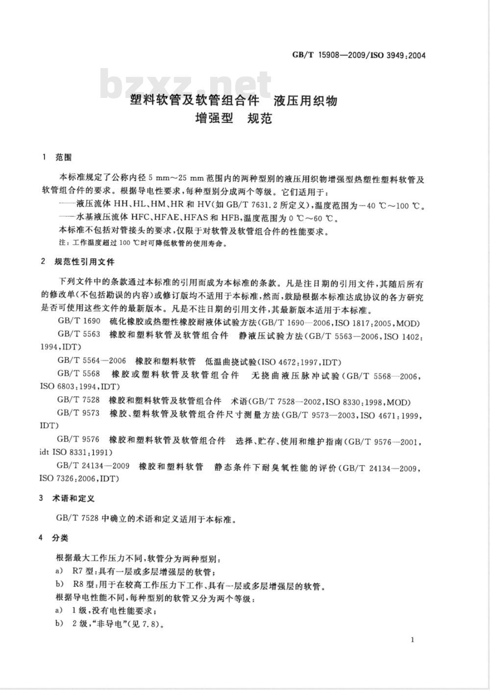 GB/T 15908-2009 塑料软管及软管组合件 液压用织物增强型 规范 GB/T 15908-2009 塑料软管及软管组合件 液压用织物增强型 规范