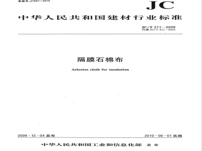 JC/T 211-2009 隔膜石棉布