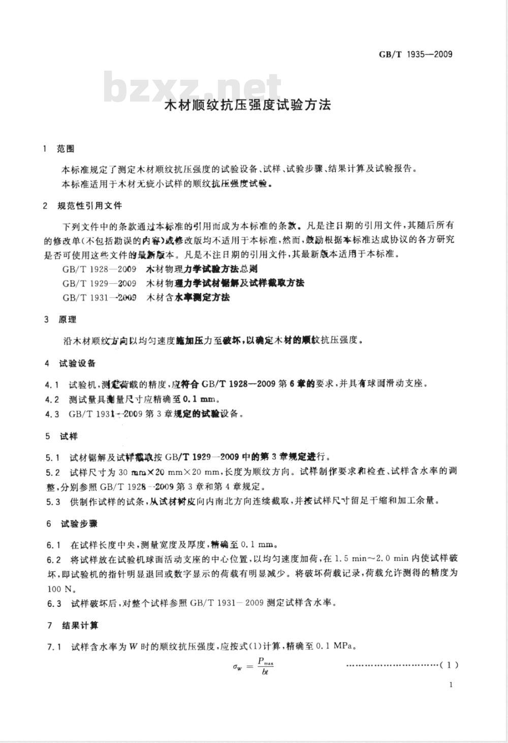 GB/T 1935-2009 木材顺纹抗压强度试验方法