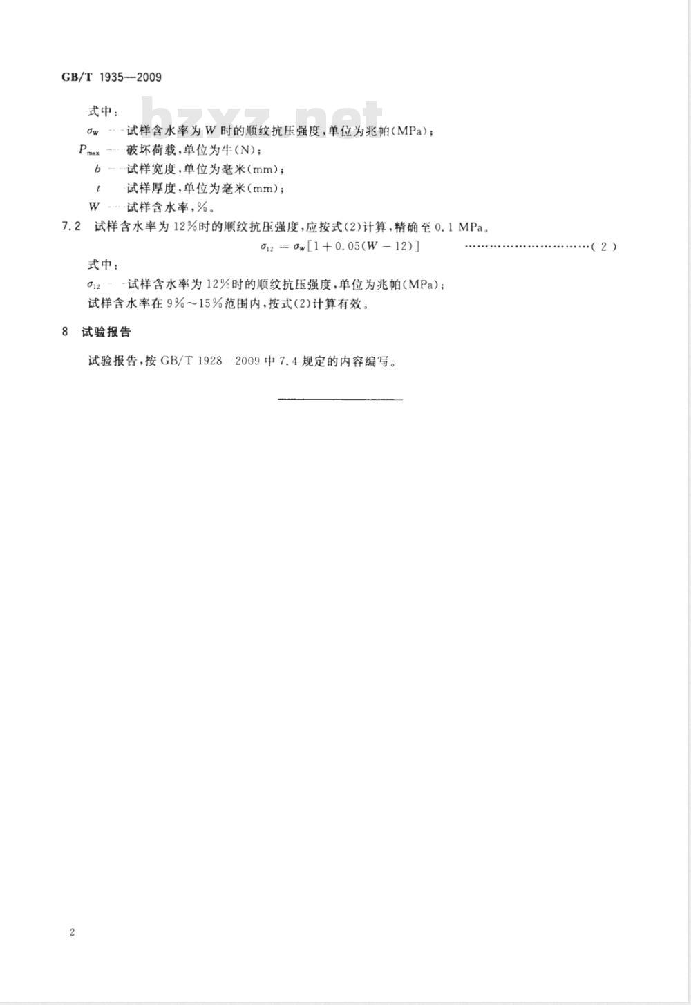 GB/T 1935-2009 木材顺纹抗压强度试验方法