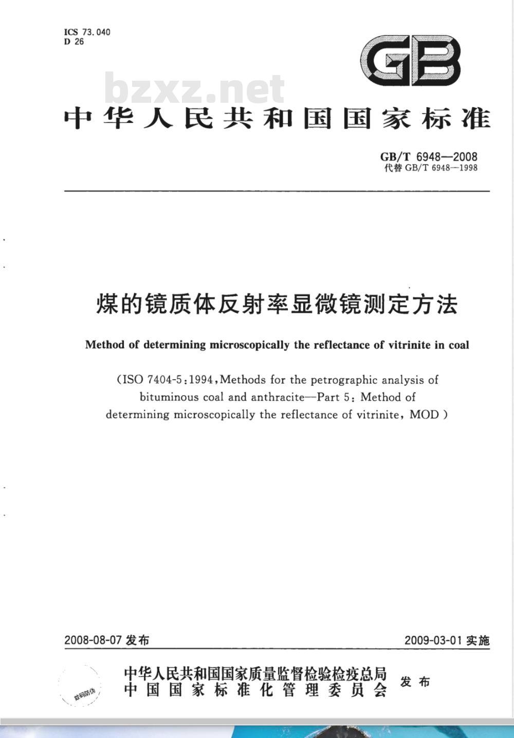 GB/T 6948-2008 煤的镜质体反射率显微镜测定方法 GB/T 6948-2008 煤的镜质体反射率显微镜测定方法